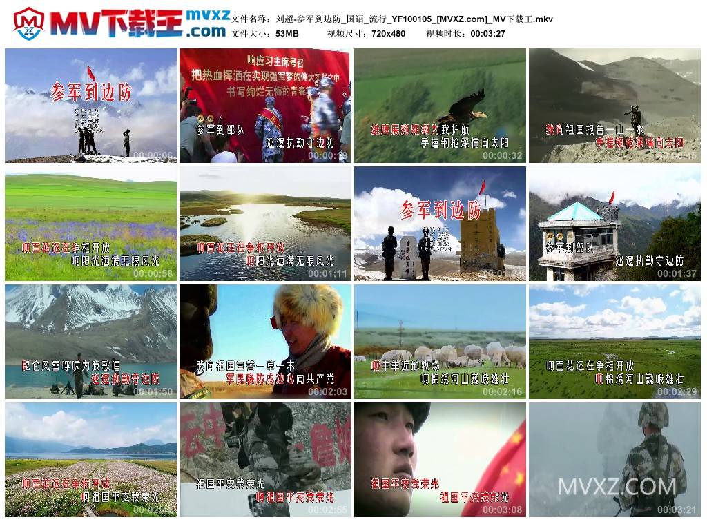 刘超-参军到边防_国语_流行_YF100105
